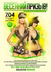 Весенний Призыв! @Club Parlament!