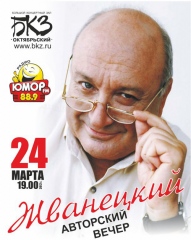 Михаил Жванецкий