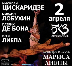 Вечер балета