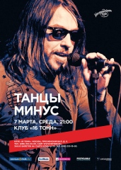 ТАНЦЫ МИНУС