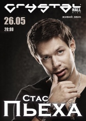 Стас Пьеха