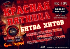 Красная Пятница!