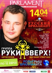 Группа "Руки Вверх!"