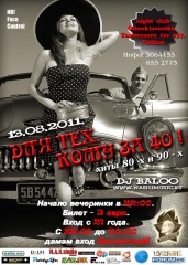 Для тех кому за 40!