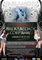 ВНЕКЛАССНОЕ СОБРАНИЕ@CLUB PARLAMENT