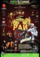 Безумное МотоТриал Шоу на ТанцеВальном Раю