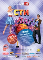 СТИЛЯГИ возвращаются!