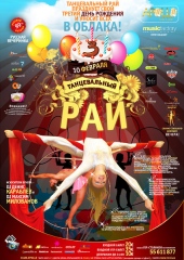 ТанцеВальный Рай