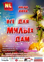 Все для милых дам!