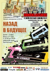 Назад в будущее!