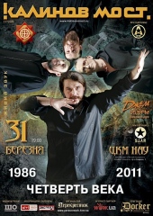 Группа Калинов Мост