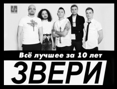 ЗВЕРИ
