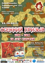 Осенний призыв!