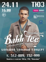 Концерт Bahh Tee