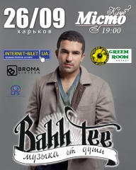 Концерт Bahh Tee
