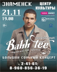 Концерт Bahh Tee