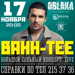 Концерт Bahh Tee