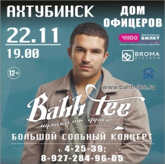 Концерт Bahh Tee