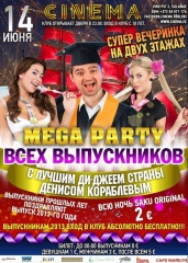 Mega party всех выпускников в Силламяэ
