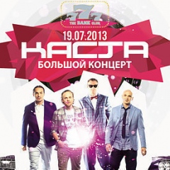 Группа Каста