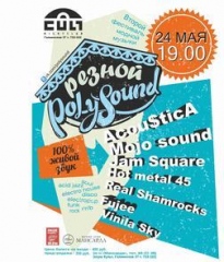 "Резной Polysound"