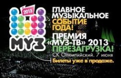 Премия Муз-ТВ 2013