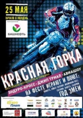 Ф.Э.С.Т. "Красная Горка"