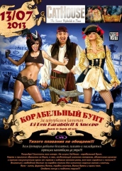 Июльский Корабельный Бабий Бунт