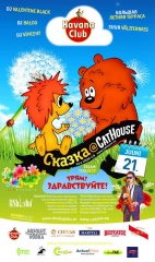 Сказка "Трям, Здравствуйте"