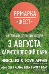 Ярмарка Фест