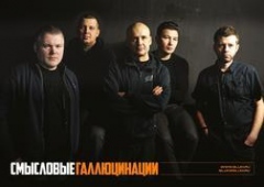 Смысловые Галлюцинации