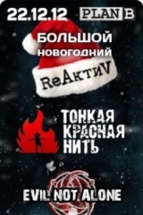 ReAктиV