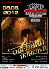 Встречайте осень любви на вечеринке &laquo;Осенний Поцелуй&raquo;