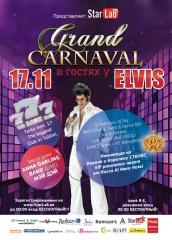 Grand Carnaval - В гостях у ELVIS