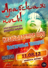 Арабская ночь и самбука за счет заведения в Adult Club