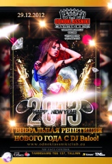 Генеральная репетиция Нового Года c DJ Baloo!