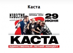 Каста