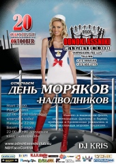 День Моряков-Надводников