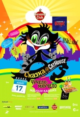 Сказка - &laquo;Чучело-мяучело&raquo;