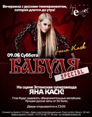 Бабуля Special