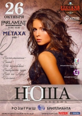 Русский бриллиант "Нюша"