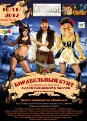 Корабельный Бунт