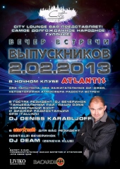 ВЕЧЕР ВСТРЕЧИ ВЫПУСКНИКОВ 90-х и 2000-х