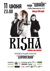 Risha - презентация сингла "Дороженька"