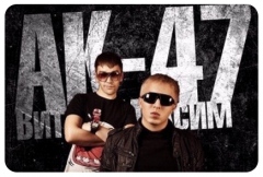 АК-47. Презентация альбома