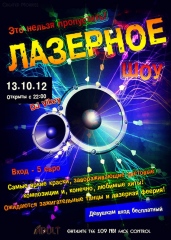 Лазерное шоу