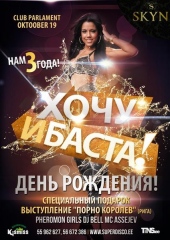 ХОЧУ И БАСТА!