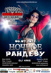 Ночное Рандеву!