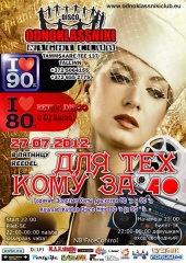 Retro Night - &ldquo; Для тех кому за 40 &rdquo; @ Odnoklassniki