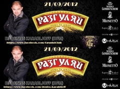 Раз-Гуляй! &laquo;Осенний&raquo; По-Русски